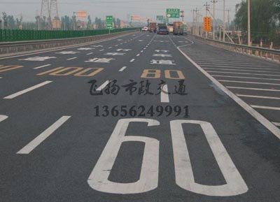 江陰道路劃線,江陰道路劃線多少錢一米？選擇飛揚(yáng)市政價(jià)格合理不貴