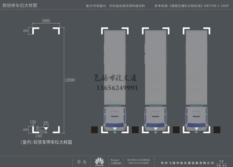 蘇州華為地下停車場(chǎng)劃線部分設(shè)計(jì)方案